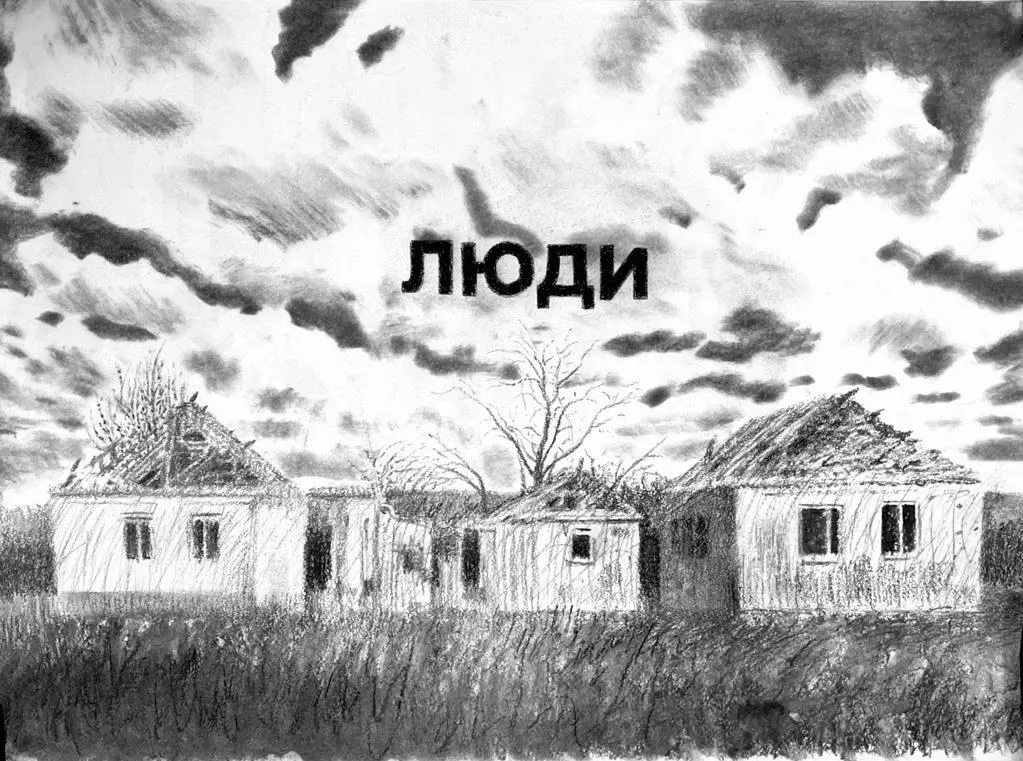 Люди (People)